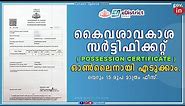 Possession certificate malayalam | apply online | how to get possession certificate in kerala | 2022