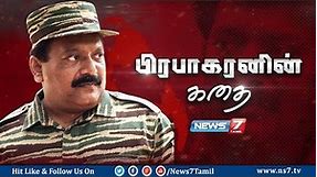 பிரபாகரனின் கதை | Prabhakaran's story | News7 Tamil