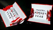 DIY Happy New Year Greeting card 2024/ Easy and Beautiful Paper New Year card/Handmade New Year card