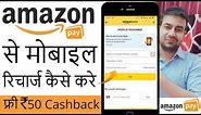 Amazon Pay Balance Se Mobile Recharge Kaise Kare - How To Mobile Recharge In Amazon Pay