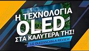 LG OLED55CX6LA TV 2020 review [Greek] Techblog.gr