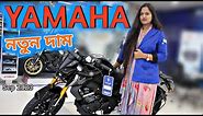 Yamaha Bike Price In Bangladesh 2023 | Deluxe v3 | FZ v2 | Yamaha 125