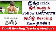 Tamil Reading Practice | Tamil Paragraph Reading | Tamil Reading | learn to read Tamil| easy way