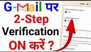 How To Setup 2 Step Verification In Gmail Account | Gmail 2 Step Verification Kaise Kare