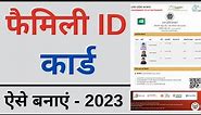 Family id kaise banaye | how to apply family ID card- 2023
