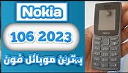 Nokia 106 2023 unboxing Price in Pakistan | Nokia 106 2023 Review #itinbox