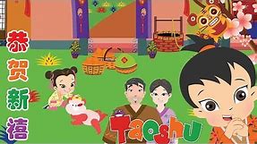Taoshu Chinese New Year Special 1 Nian the New Year Monster | Chinese New Year for Kids