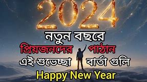 #Happy New Year wishes😊😊#New year status# New year sms# Happy New Year 2024#