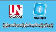 ပြည်ထောင်စုဖောင့်နှင့် KeyMagic ကီးဘုတ်ထည့်သွင်းနည်း | Install Myanmar Pyidaugsu Fonts and Keyboard