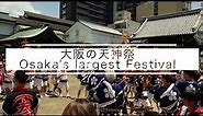 One of Japan's largest festivals: Tenjin Matsuri in Osaka 2023 Spectacular Days - 日本最大級のお祭り 大阪の天神祭🌟🎆