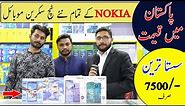 Latest Nokia mobile price in Pakistan 2021 | Nokia android mobiles 2021| Trend PK
