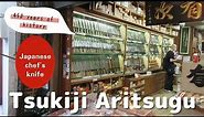 【Aritsugu】One of the oldest Japanese kitchen knife makers in Japan.