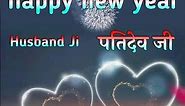 Happy New Year Husband Ji ❤️| love status happy new year/#lovestatus #newyear #2024 #happynewyear