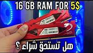 تجربة أرخص رام JAZER 16 GB من ALIEXPRESS