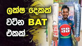 Most Expensive Cricket Bats in Sri Lanka | Fielding JayA
