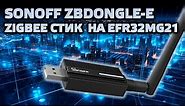 Zigbee USB стик Sonoff ZBDongle-E на EFR32MG21, сравнение с ZBDongle-P на CC2652P