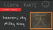Learn Kanji 天 - heaven; sky (天), Milky Way (天の川): How to Write and Read Japanese Language