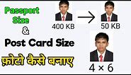 How to make passport & Post card photo size & Dimensions || NEET 2024
