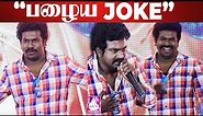 Thangadurai பழைய Joke Comedy | Suriya and Jyothika Continuos Laugh | Jackpot Audio Launch