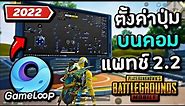How to Set The PUBG MOBILE Button On Gameloop Emulator (Latest!)