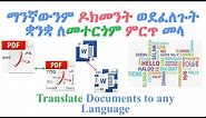 Translate Amharic to any language|Translate Documents|English to any language-Amharic