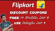 How to use flipkart discount coupons| how to get flipkart free discount coupons| flipkart coupons..