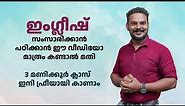 Spoken English Complete Course in Malayalam | 3 Hours|