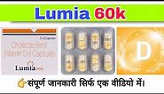 Lumia 60k Capsule Uses in Hindi । Vitamin D3 Capsule 60000 IU | Lumia 60k side effects & Dosage.