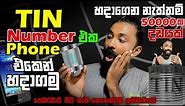 How to Get TIN Number in you'r Mobile Phone | Sri Lanka Tin Number registration Step by Step #TinNo