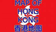 香港地图 map of Hong Kong China