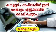 How to type Malayalam in computer or laptop 2021 - Manglish typing Windows 10, 8, 7, XP മലയാളം