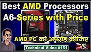 Best AMD A6-Series Processors Explained with Price in Hindi #151