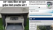HP M1005 Printer Ka Driver Kaise Install Kare | How To Download & Install HP M1005 Printer Drivers