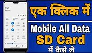 How To Transfer Mobile data To SD Card One Click || Mobile se SD Card me kaise Transfer kare