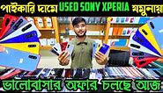 used sony xperia mobile phone price in bangladesh 2024✔️used phone price bd✔️used mobile price bd