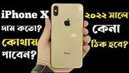 iPhone X in 2022।iphone x price in Bangladesh 2022।iphone x bangla review 2022।iphone x gaming