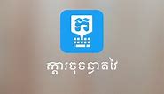 How To Install Khmer Smart Keyboard