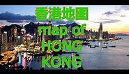 香港地图 map of Hong Kong China