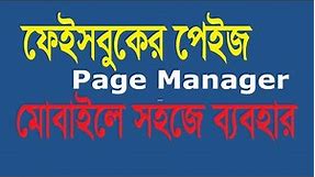 How To Add Page Manager On Facebook And Facebook Page Manager App