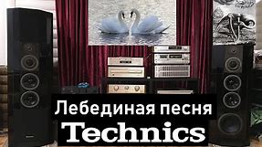Technics SB-M10000 лебединая песня TECHNICS