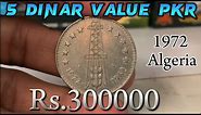 1972 Algerian 5 Dinar Coin Value – Rs.300000 – Review + Old Coins All Countries