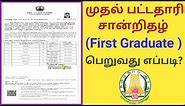 First Graduate Certificate Apply Online | How to apply first graduate certificate online | TNEGA