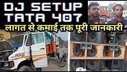 Dj setup on tata 407 Full detail in Hindi