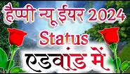 Happy New Year status in advance 2024 🌹 Happy New Year advance status 🌹 Happy New Year status 2024
