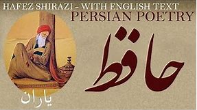 Persian Poem: Hafez Shirazi - Friends - with English translation - یاران - شعر فارسي - حافظ شیرازی
