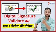 How Validate DIGITAL SIGNATURE in Any Certificate / PDF Documents? | Digital Signature Verification