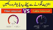Fiber vs Cable Internet | Big Difference & Speed Test 🔥🔥🔥