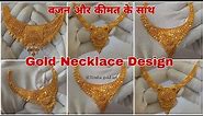 Gold Necklace Design With Price || Gold haar Designs