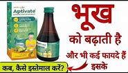 Aptivate Syrup Benefits | Uses | Dosage & Side Effects in hindi