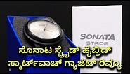 Sonata Stride Hybrid Smartwatch Gadget Review | Vijay Karnataka